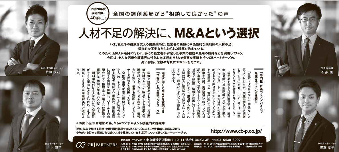 CBパートナーズ日本経済新聞関西版