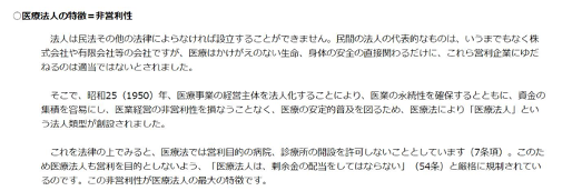 医療法人の特徴=非営利性