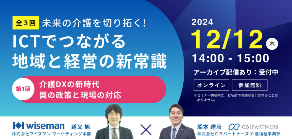 介護DXの新時代：国の政策と現場の対応