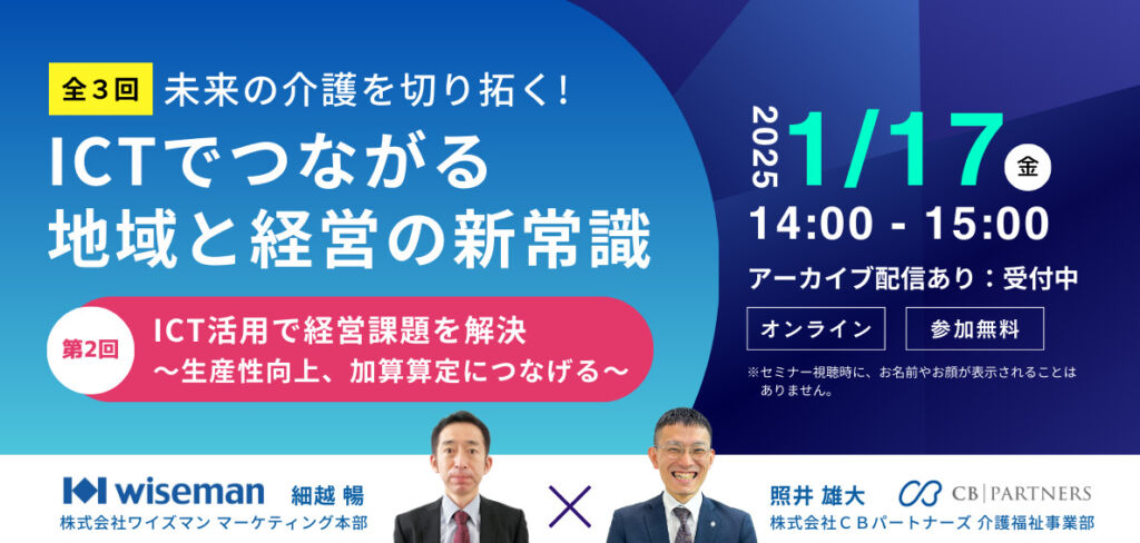 ワイズマン×ＣＢパートナーズ　第２回目セミナー